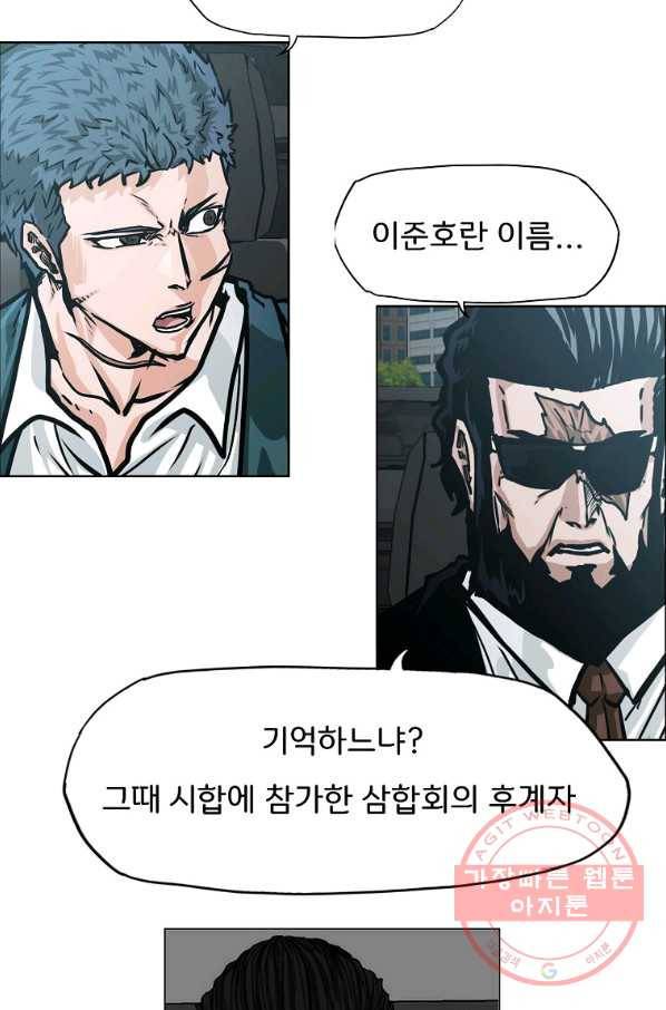 보스 인 스쿨 시즌 3 4화 38