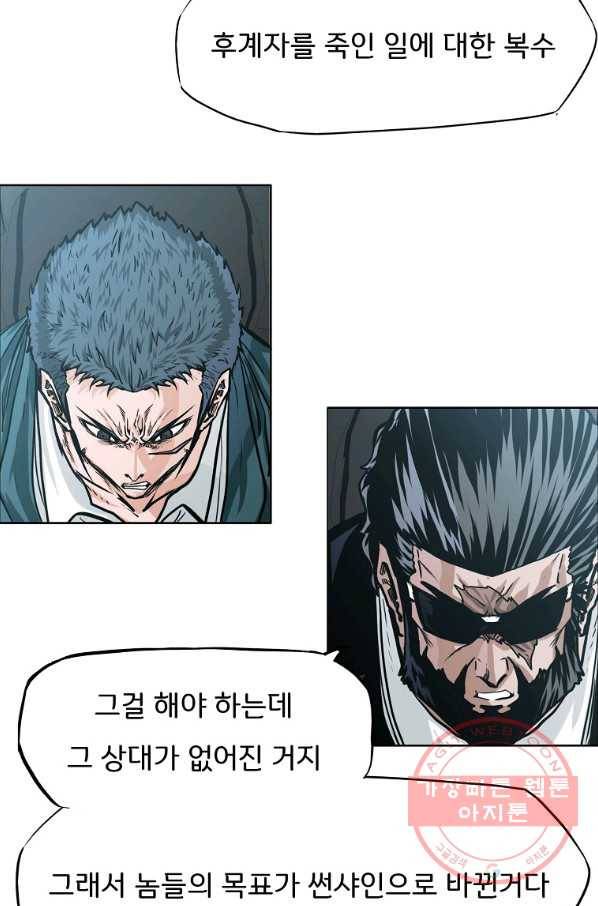 보스 인 스쿨 시즌 3 4화 42