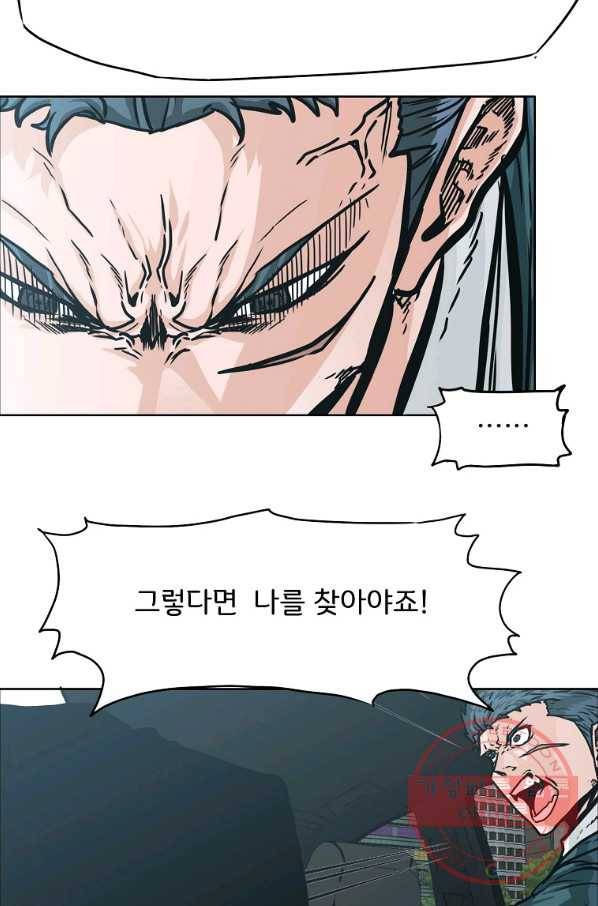 보스 인 스쿨 시즌 3 4화 43