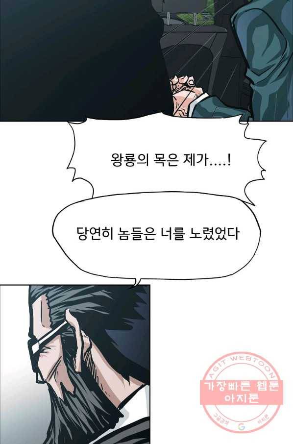 보스 인 스쿨 시즌 3 4화 44