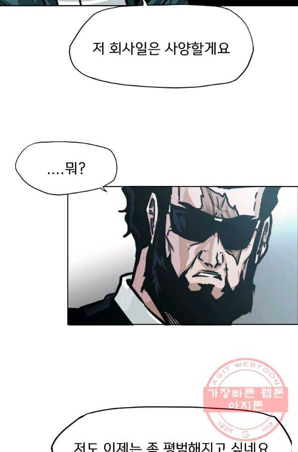 보스 인 스쿨 시즌 3 4화 56