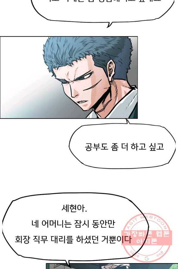 보스 인 스쿨 시즌 3 4화 57