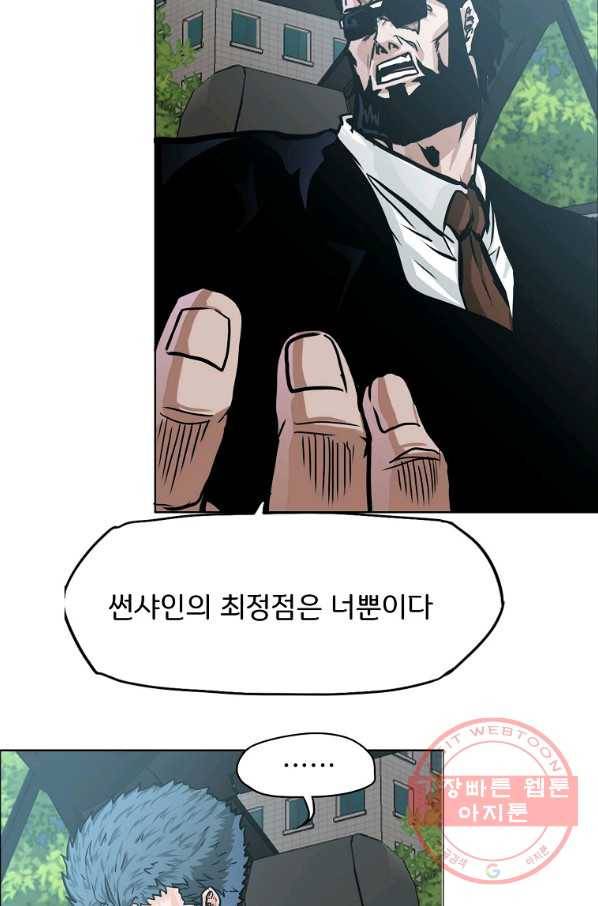 보스 인 스쿨 시즌 3 4화 58