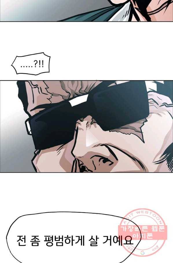 보스 인 스쿨 시즌 3 4화 60