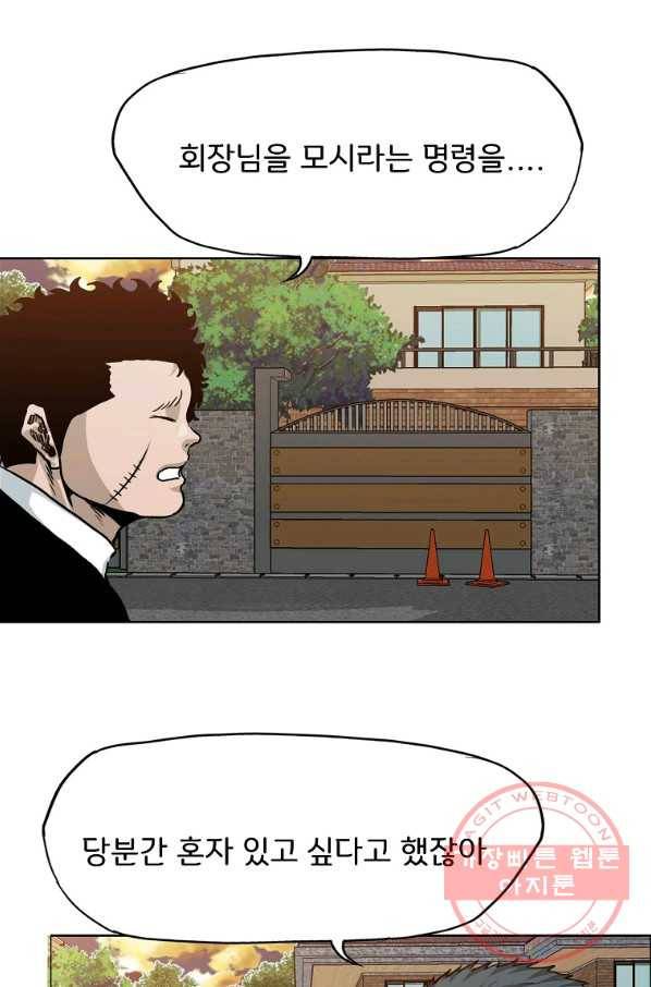보스 인 스쿨 시즌 3 4화 67