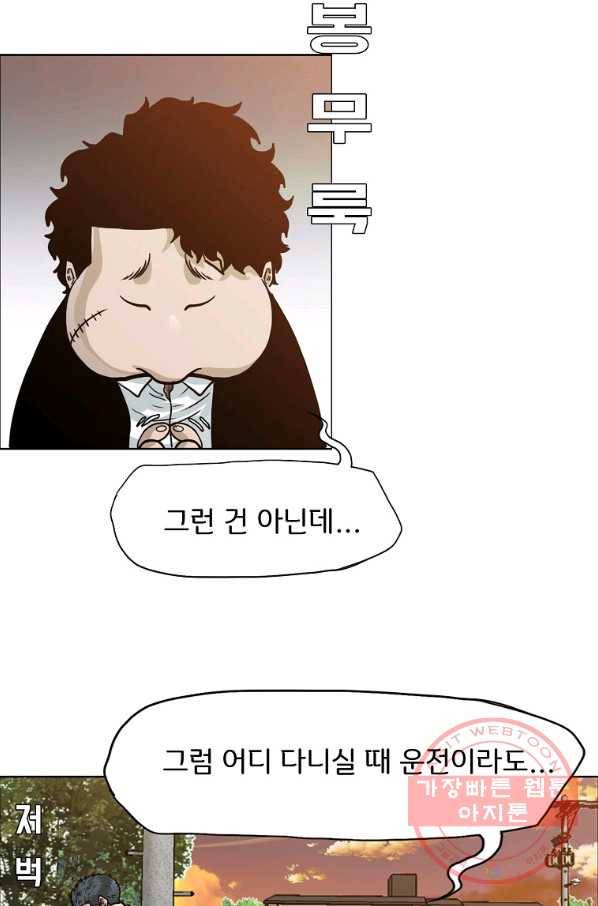 보스 인 스쿨 시즌 3 4화 70
