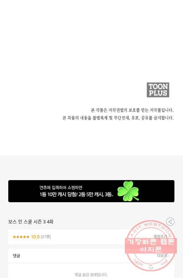 보스 인 스쿨 시즌 3 4화 76