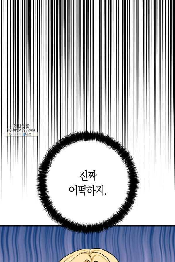 폭군 오빠가 셋이래요 36화 1