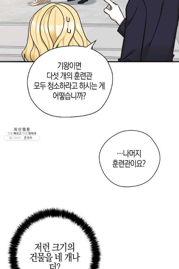 폭군 오빠가 셋이래요 36화 5