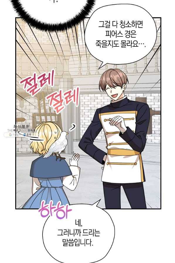 폭군 오빠가 셋이래요 36화 6