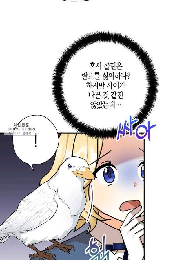 폭군 오빠가 셋이래요 36화 7