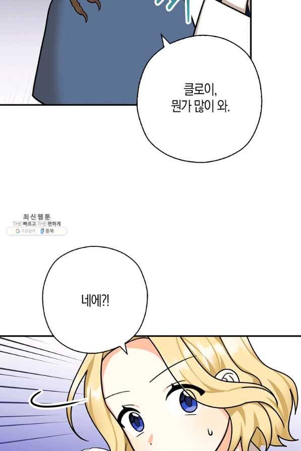 폭군 오빠가 셋이래요 36화 8