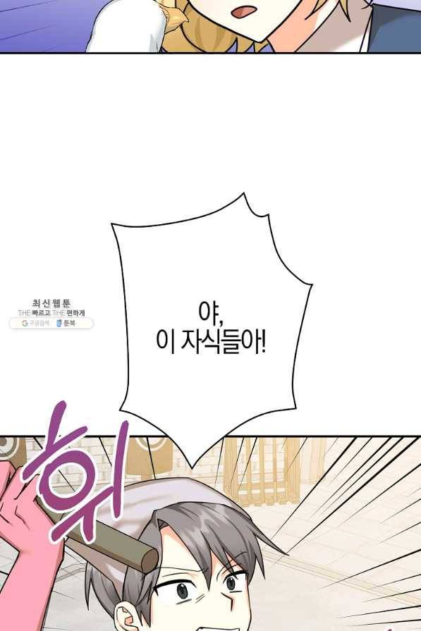 폭군 오빠가 셋이래요 36화 9