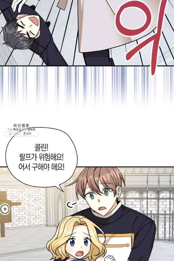 폭군 오빠가 셋이래요 36화 15
