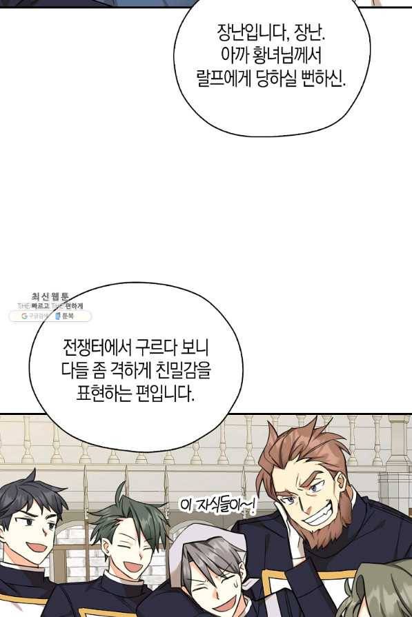 폭군 오빠가 셋이래요 36화 17