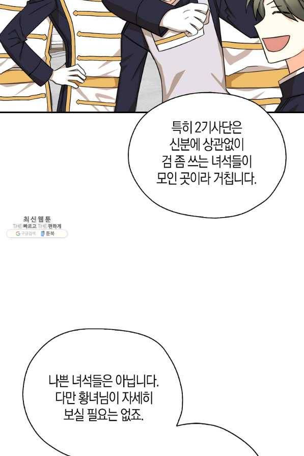 폭군 오빠가 셋이래요 36화 18