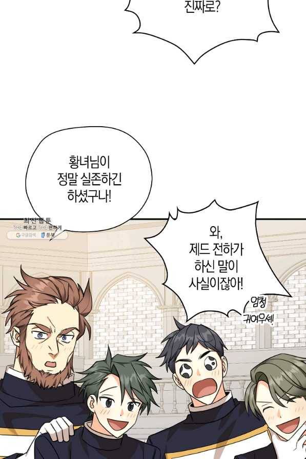 폭군 오빠가 셋이래요 36화 22