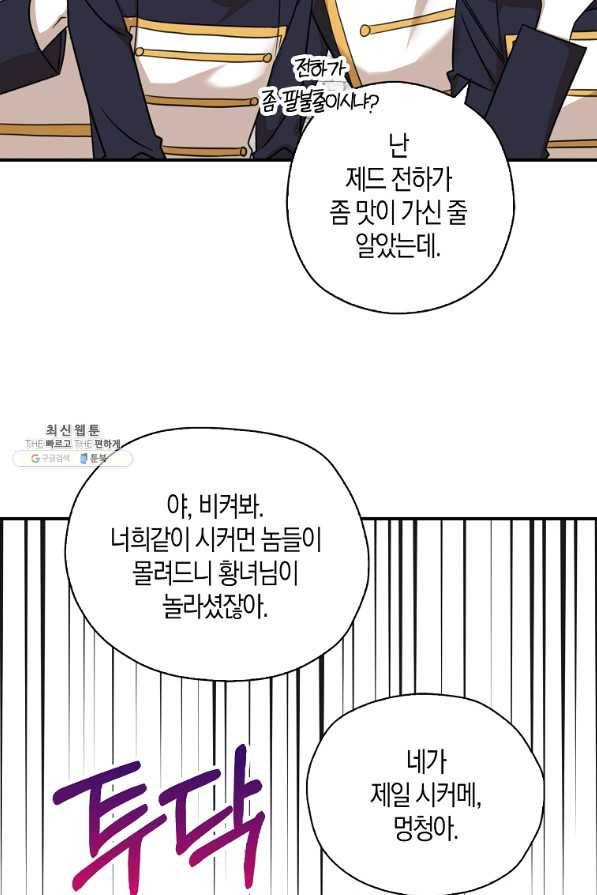 폭군 오빠가 셋이래요 36화 23