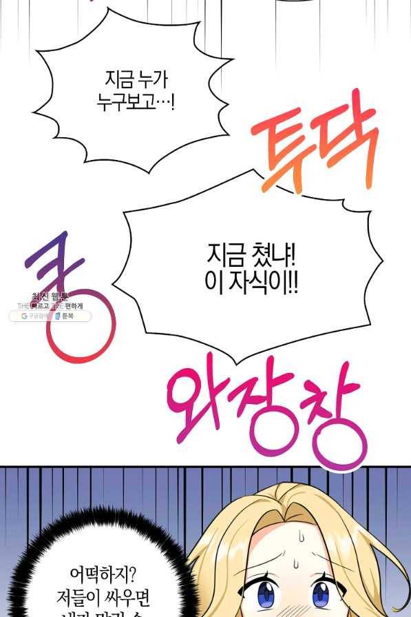 폭군 오빠가 셋이래요 36화 24