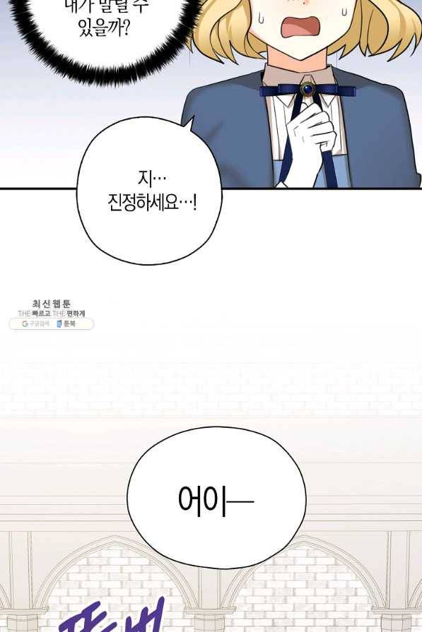 폭군 오빠가 셋이래요 36화 25