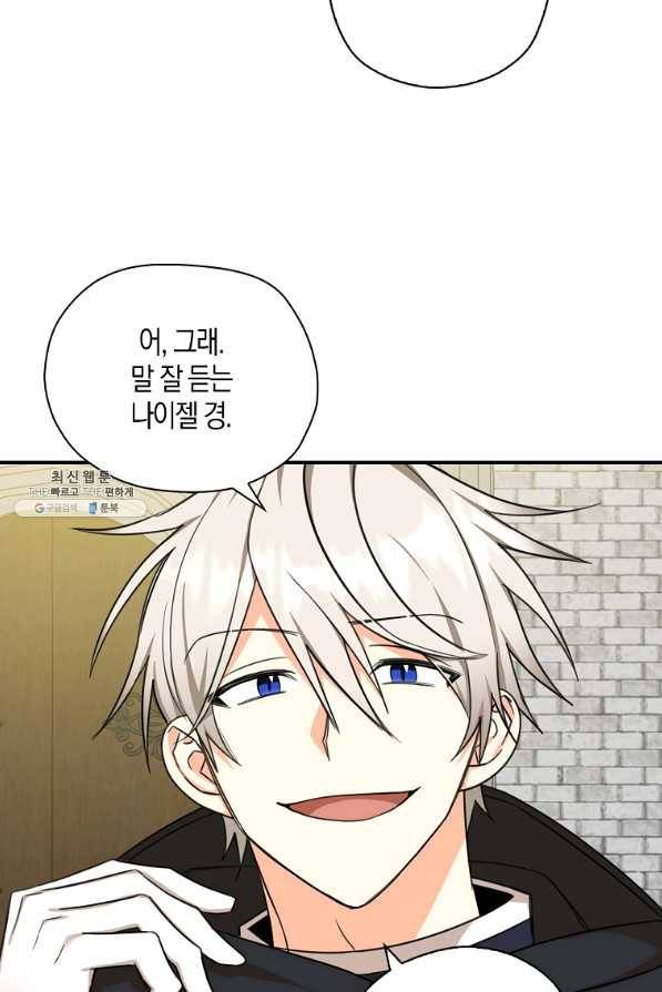 폭군 오빠가 셋이래요 36화 29