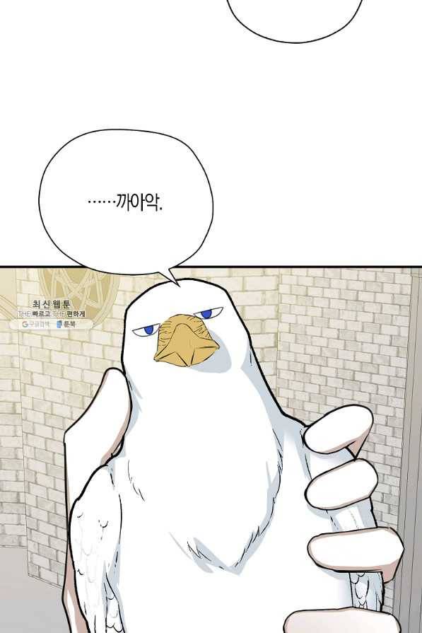 폭군 오빠가 셋이래요 36화 31