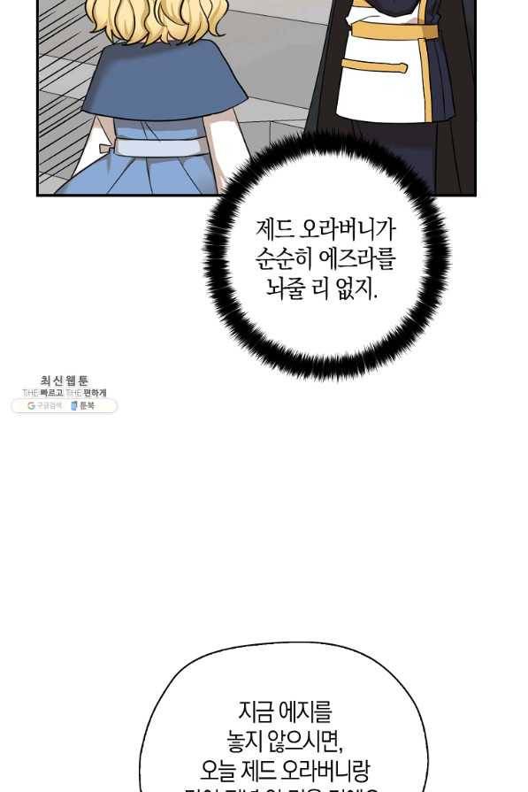 폭군 오빠가 셋이래요 36화 33
