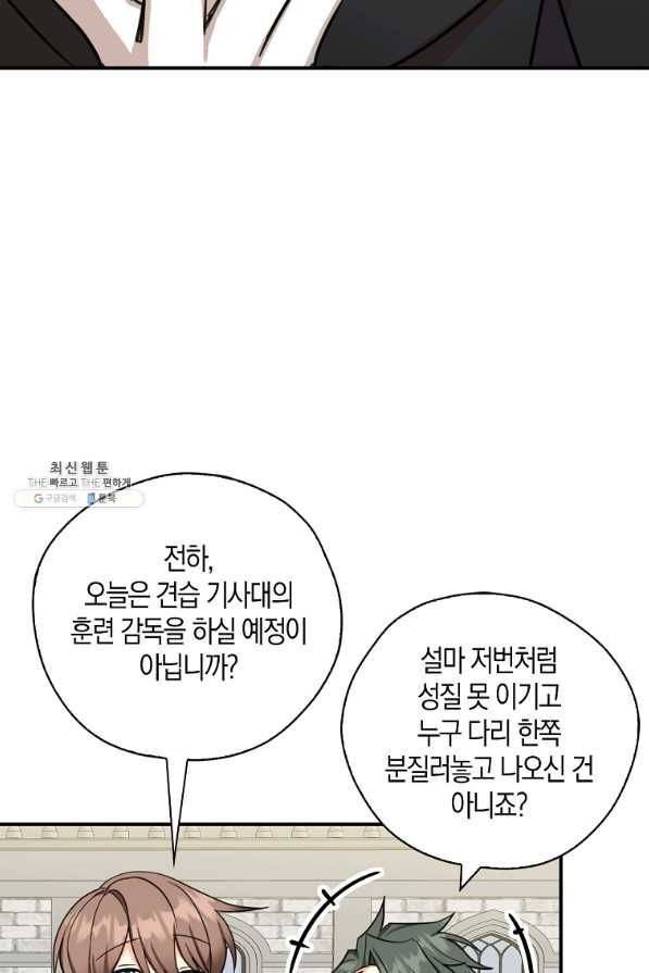 폭군 오빠가 셋이래요 36화 36