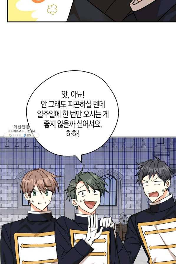 폭군 오빠가 셋이래요 36화 38