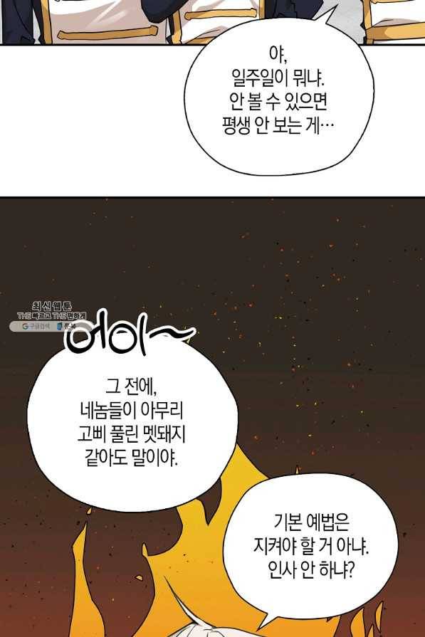 폭군 오빠가 셋이래요 36화 39