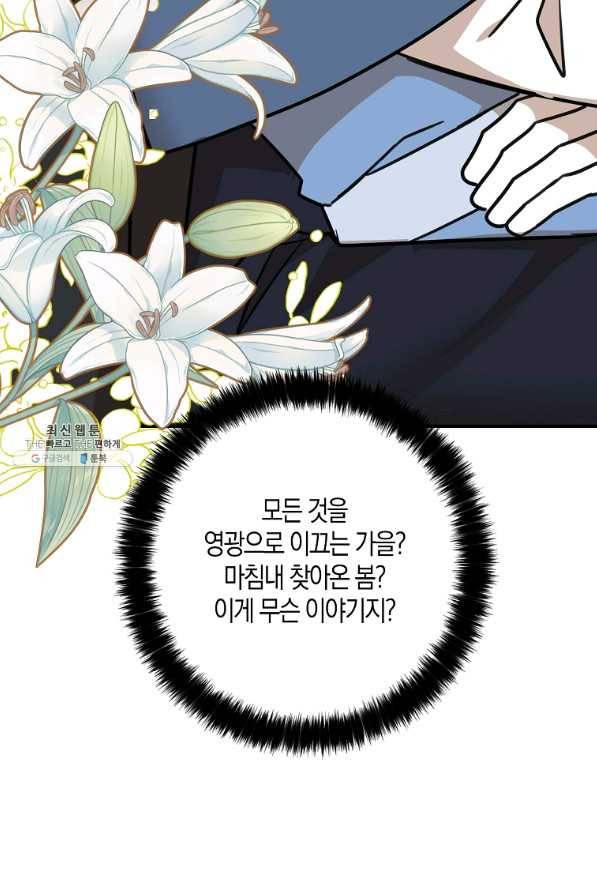 폭군 오빠가 셋이래요 36화 45