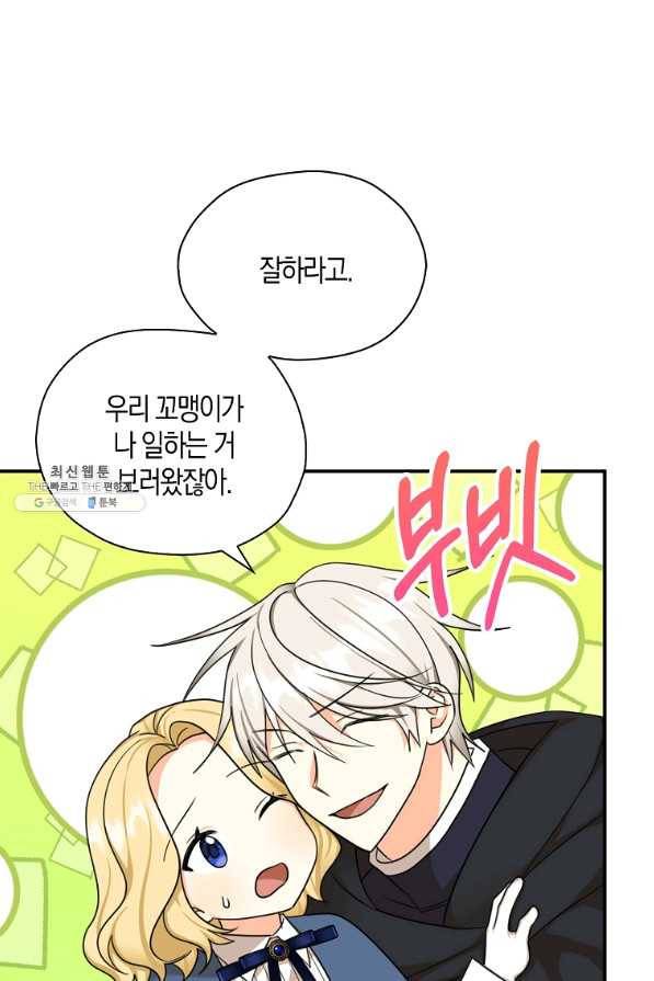 폭군 오빠가 셋이래요 36화 46