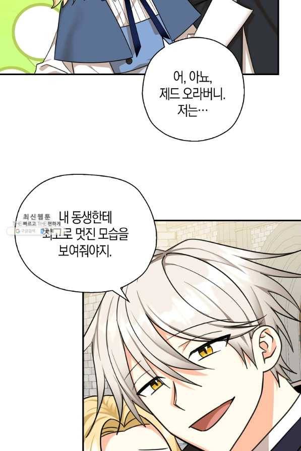 폭군 오빠가 셋이래요 36화 47