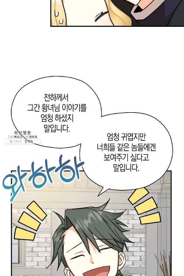 폭군 오빠가 셋이래요 36화 48