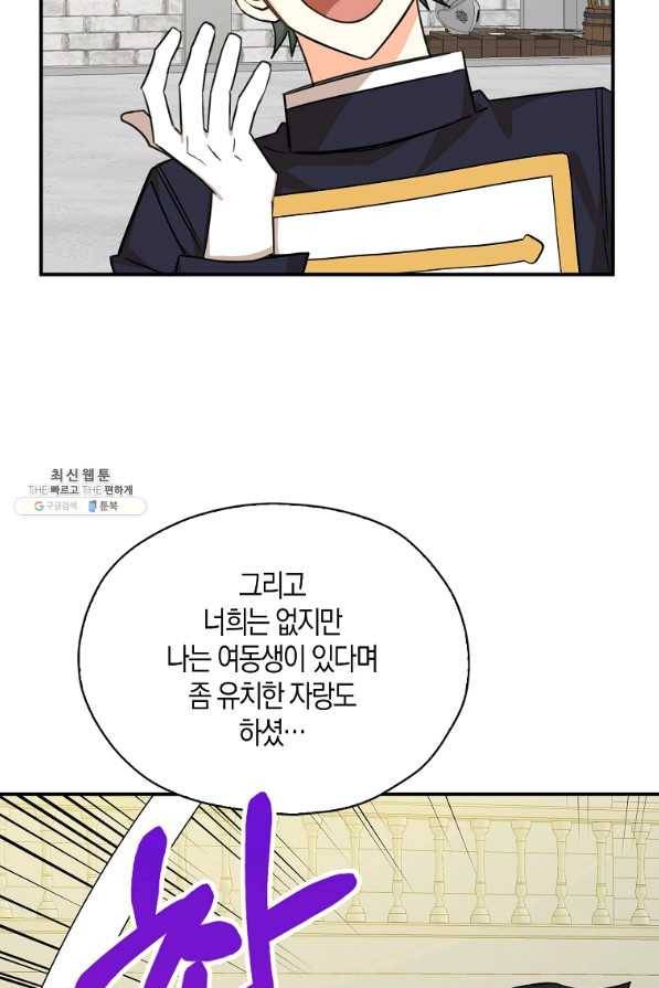 폭군 오빠가 셋이래요 36화 49
