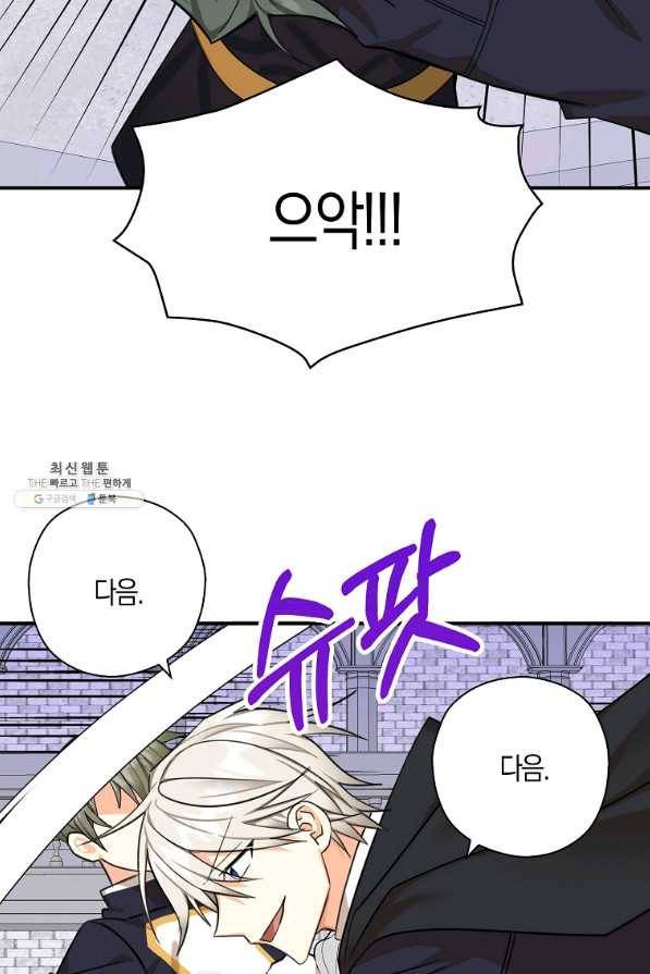폭군 오빠가 셋이래요 36화 51