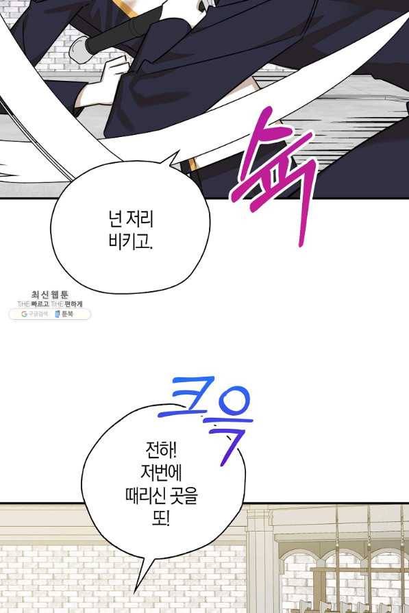 폭군 오빠가 셋이래요 36화 52
