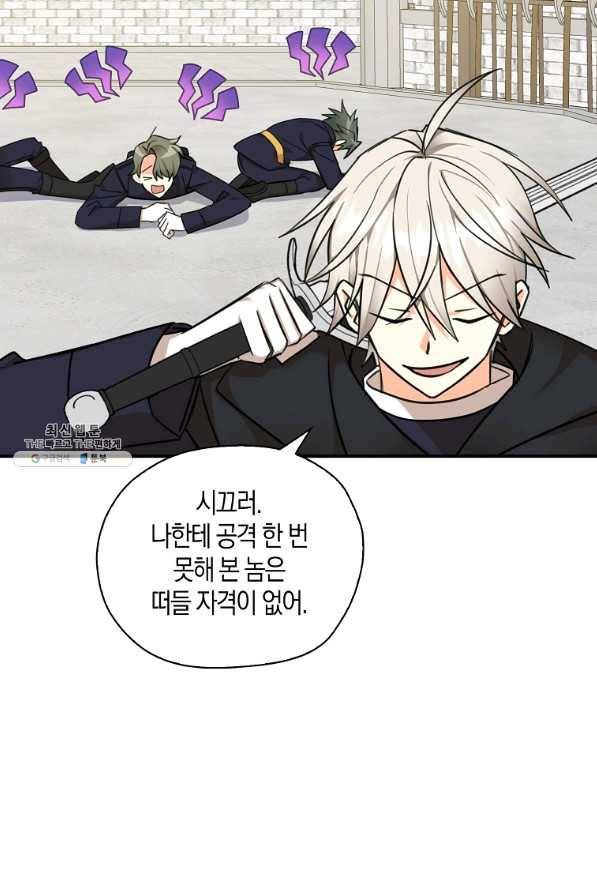 폭군 오빠가 셋이래요 36화 53