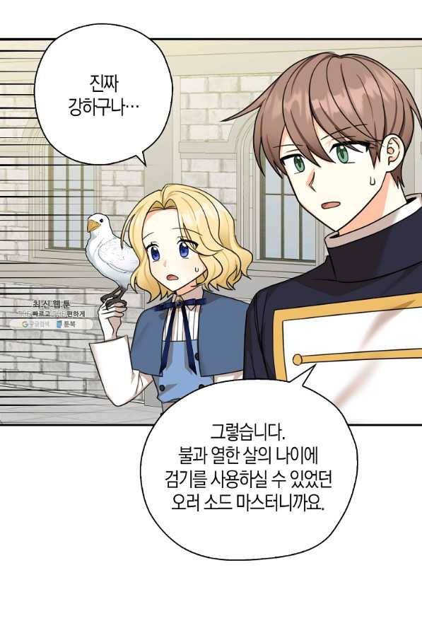 폭군 오빠가 셋이래요 36화 54