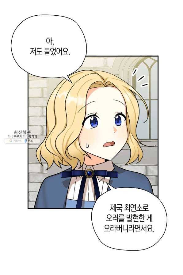 폭군 오빠가 셋이래요 36화 55