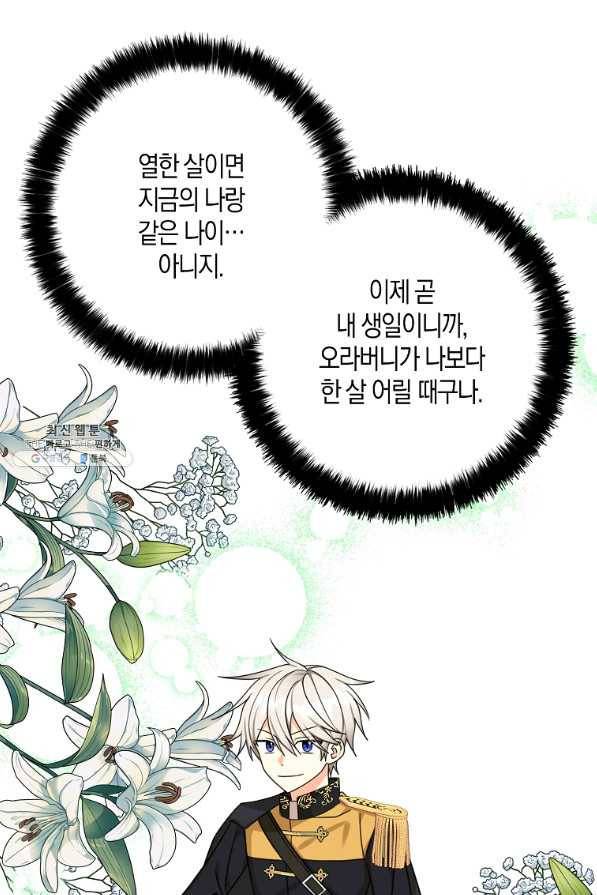 폭군 오빠가 셋이래요 36화 56