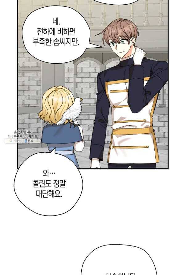 폭군 오빠가 셋이래요 36화 58