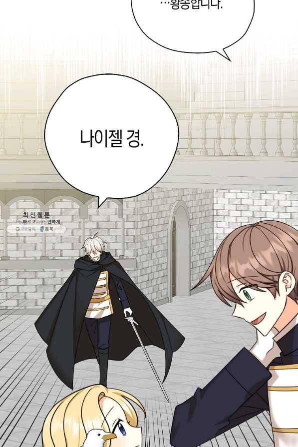 폭군 오빠가 셋이래요 36화 59