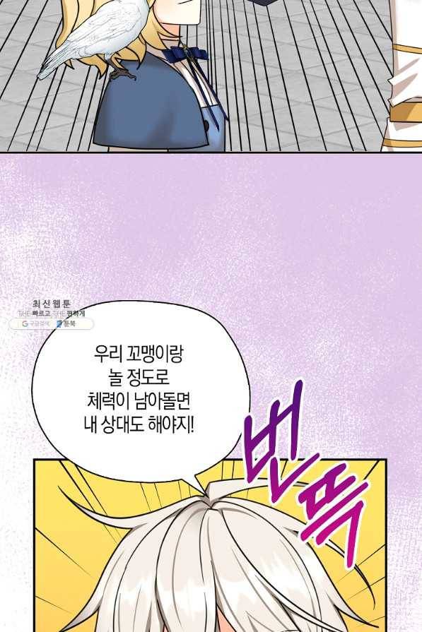 폭군 오빠가 셋이래요 36화 60