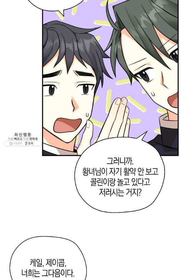 폭군 오빠가 셋이래요 36화 62