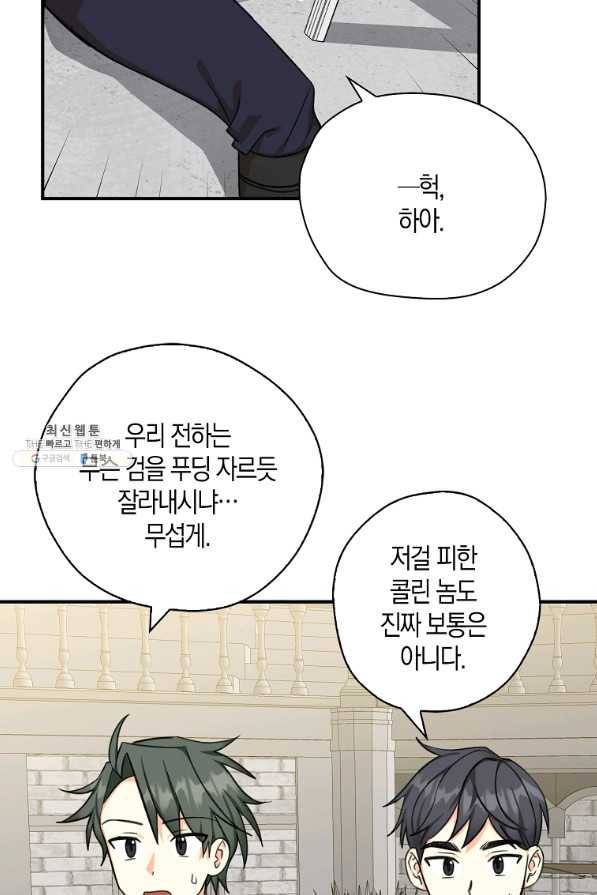 폭군 오빠가 셋이래요 36화 73