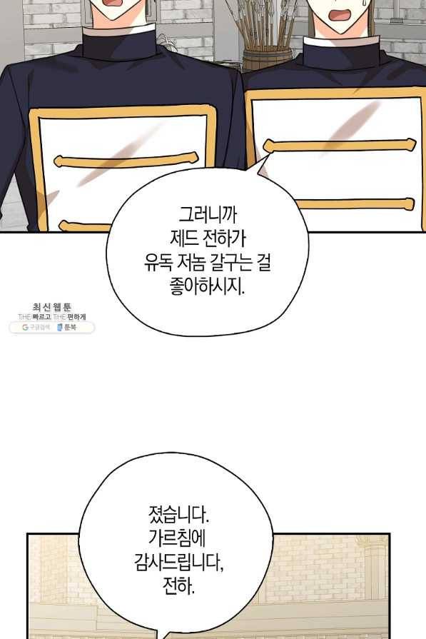 폭군 오빠가 셋이래요 36화 74