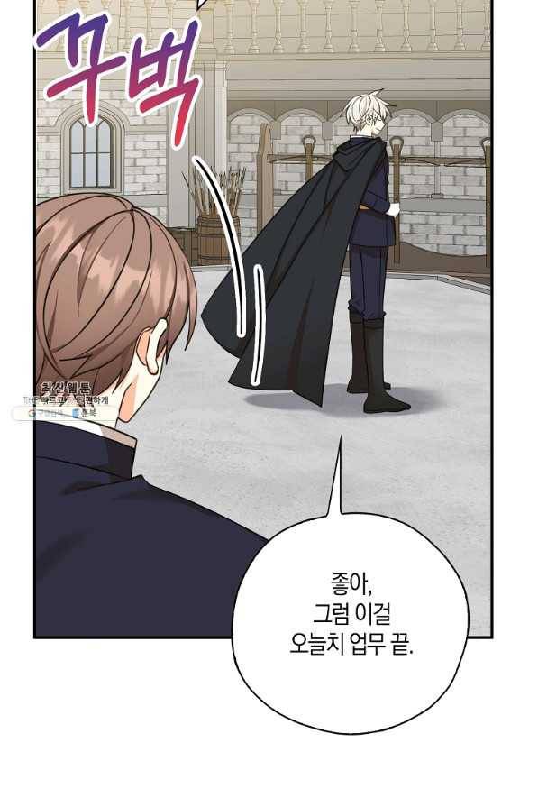 폭군 오빠가 셋이래요 36화 75