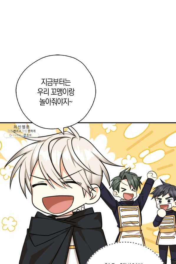 폭군 오빠가 셋이래요 36화 76