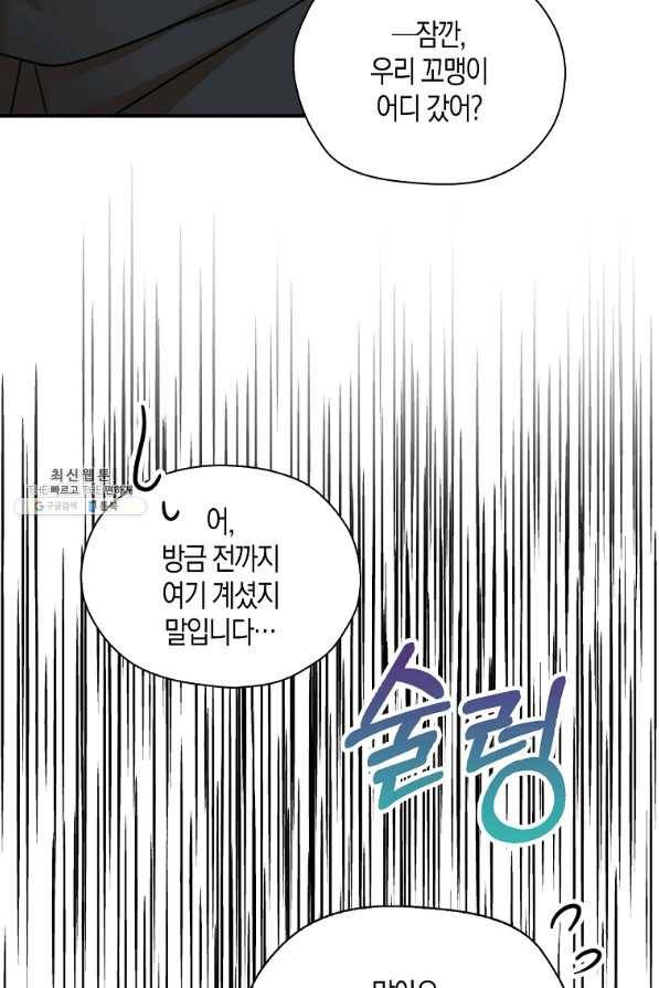 폭군 오빠가 셋이래요 36화 78